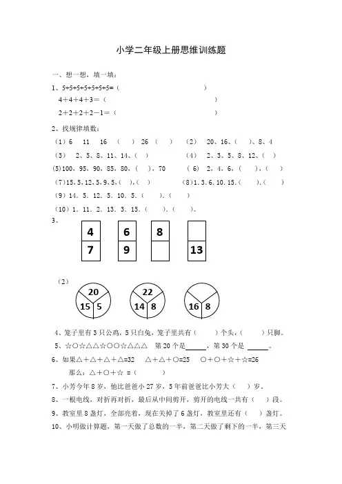 小学二年级数学上册应用题与思维训练集锦500题