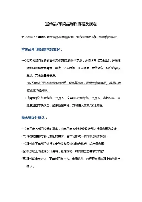 大型集团公司宣传品印刷品制作流程