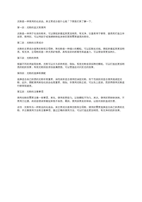 光粉的主要成分