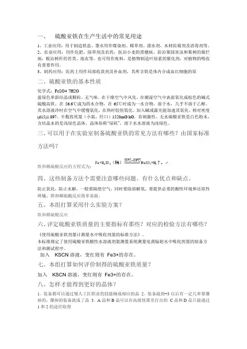 硫酸亚铁在生产生活中的常见用途