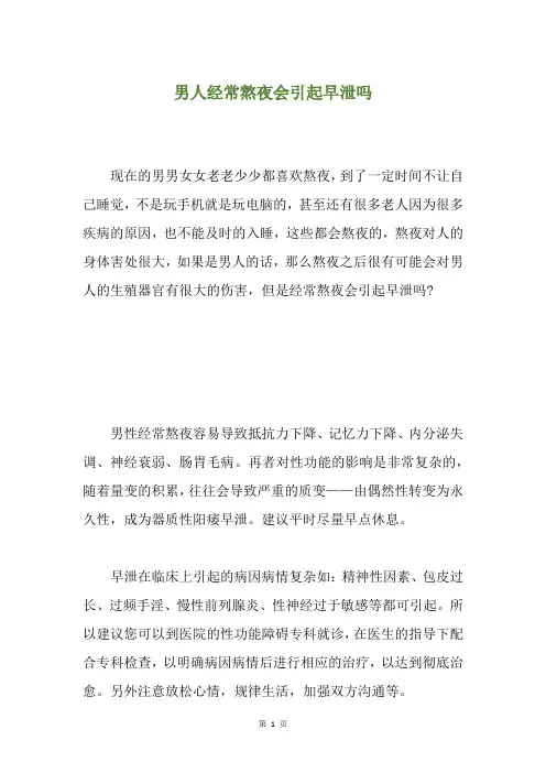 男人经常熬夜会引起早泄吗