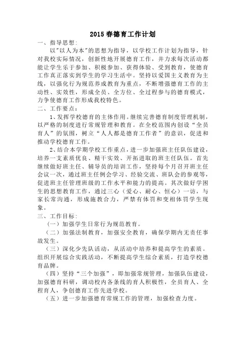 2015年秋季中小学德育工作计划1