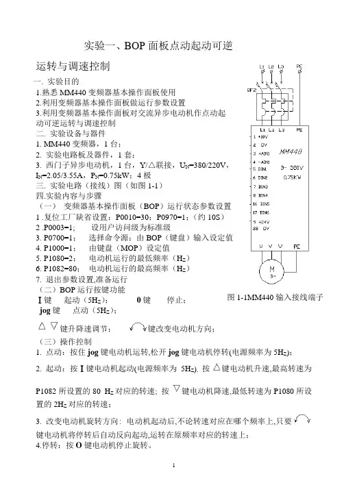 MM440变频技术实验