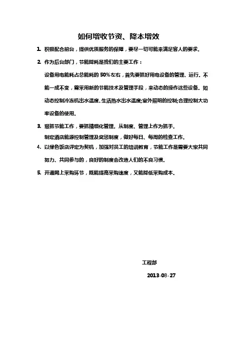 如何增收节资降本增效