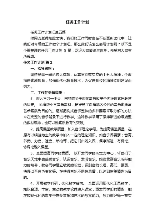 任务工作计划