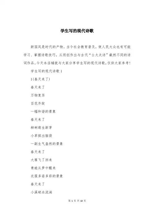 学生写的现代诗歌
