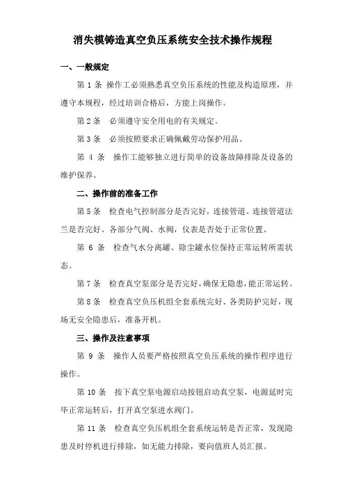 消失模设备安全技术操作规程