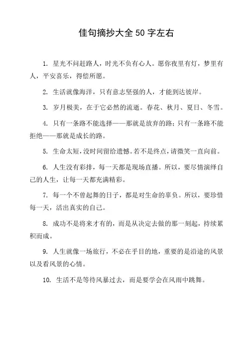 佳句摘抄大全50字左右