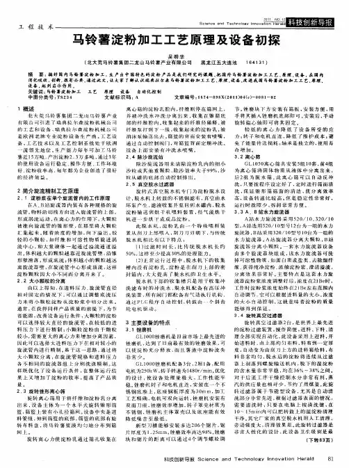 马铃薯淀粉加工工艺原理及设备初探