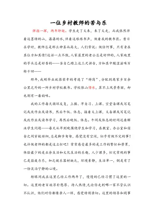 一名乡村教师的幸福