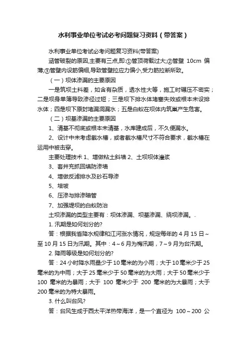 水利事业单位考试必考问题复习资料（带答案）