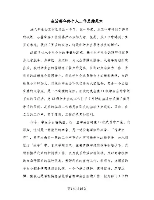生活部年终个人工作总结范本(7篇)