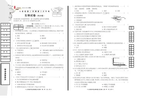 七年级生物(河少版)1(1)