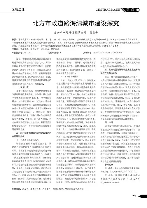 北方市政道路海绵城市建设探究