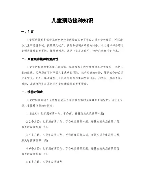 儿童预防接种知识