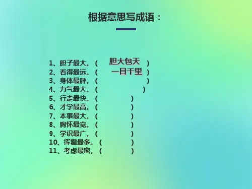 根据意思写成语