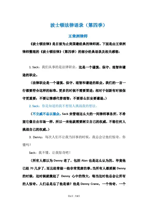 波士顿法律语录(第四季)