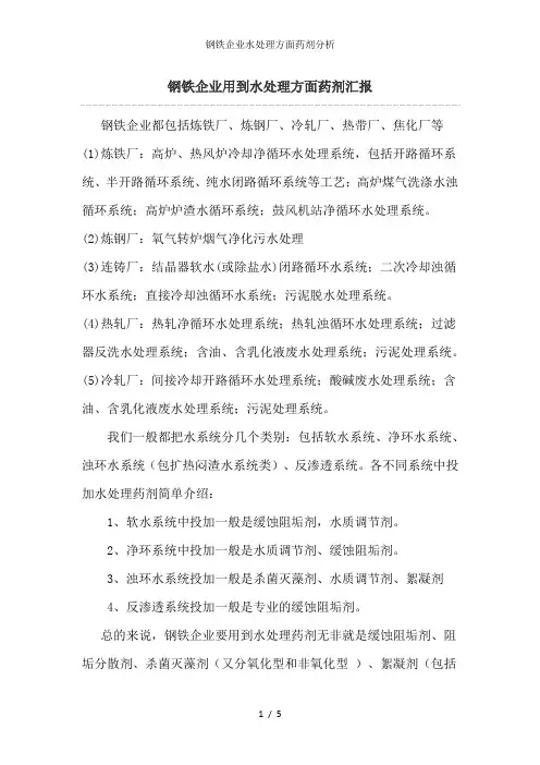钢铁企业水处理方面药剂分析