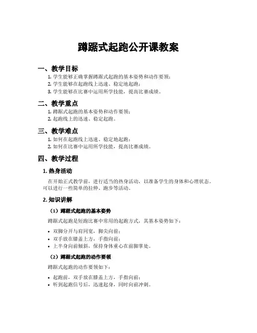 蹲踞式起跑公开课教案