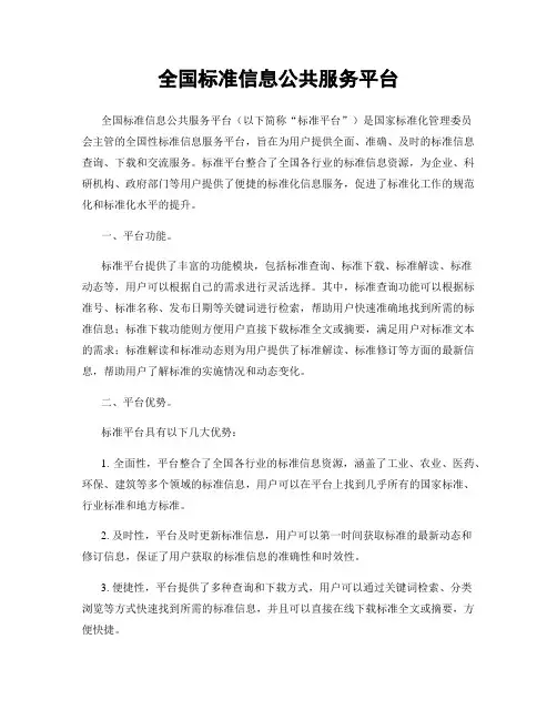 全国标准信息公共服务平台