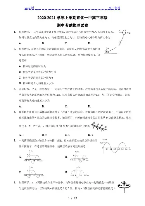 河北张家口市宣化第一中学2021届高三上学期期中考试物理试卷
