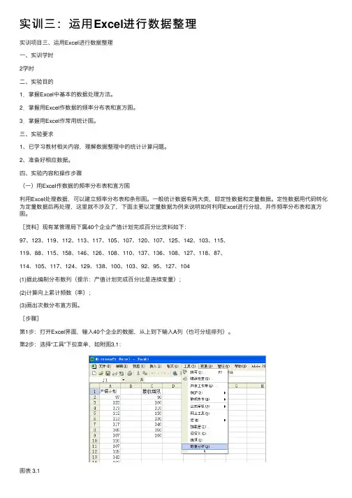 实训三：运用Excel进行数据整理