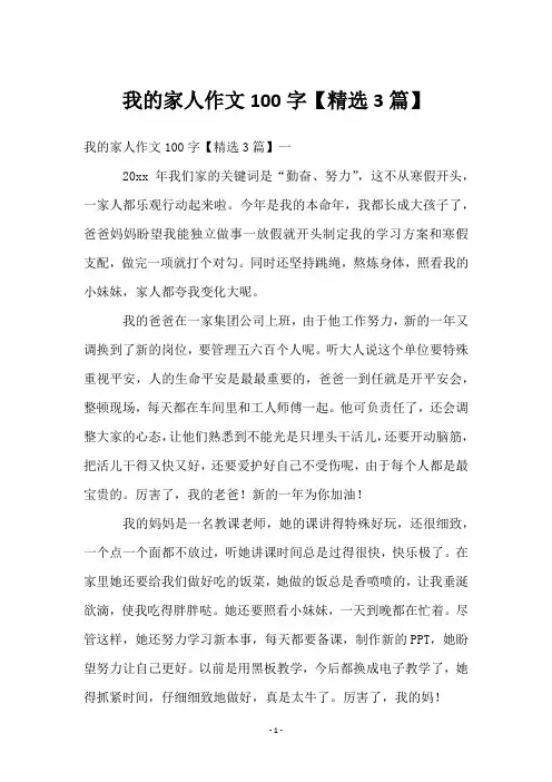 我的家人作文100字【3篇】