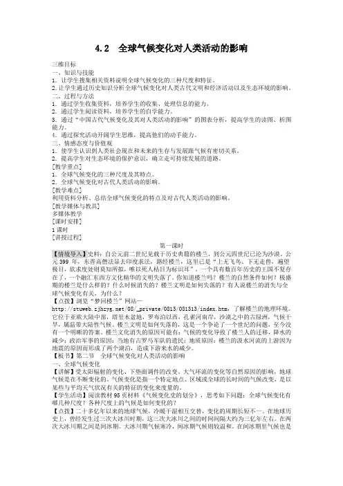 高一湘教版地理必修一教案：4.2 全球气候变化对人类活动的影响