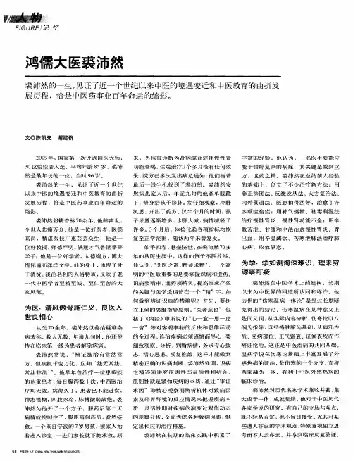 鸿儒大医裘沛然