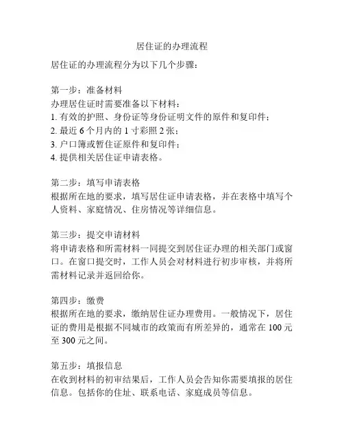 居住证的办理流程