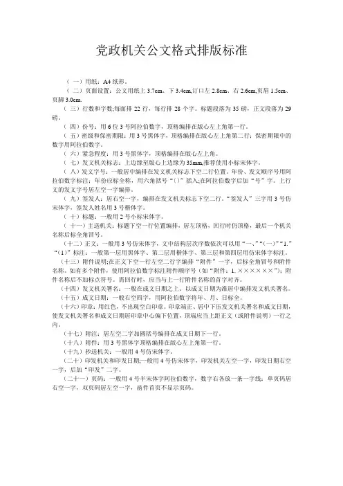 草表党政机关公文格式排版标准