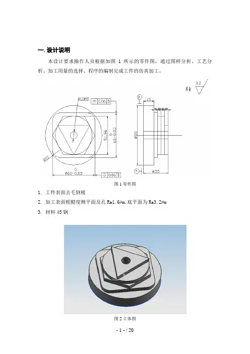 毕业设计方案数控铣削加工工艺设计方案与编程加工