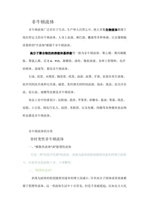 非牛顿流体详解