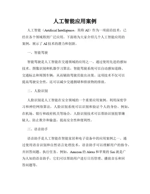 人工智能应用案例