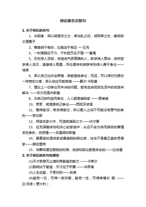 辩论赛名言警句