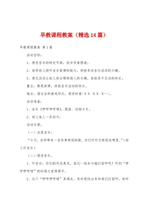 早教课程教案(精选14篇)