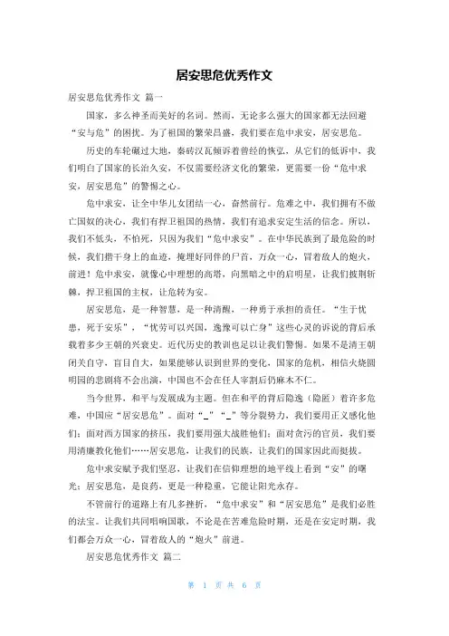 居安思危优秀作文