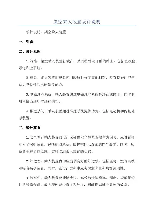 架空乘人装置设计说明