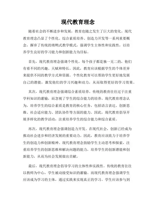 现代教育理念