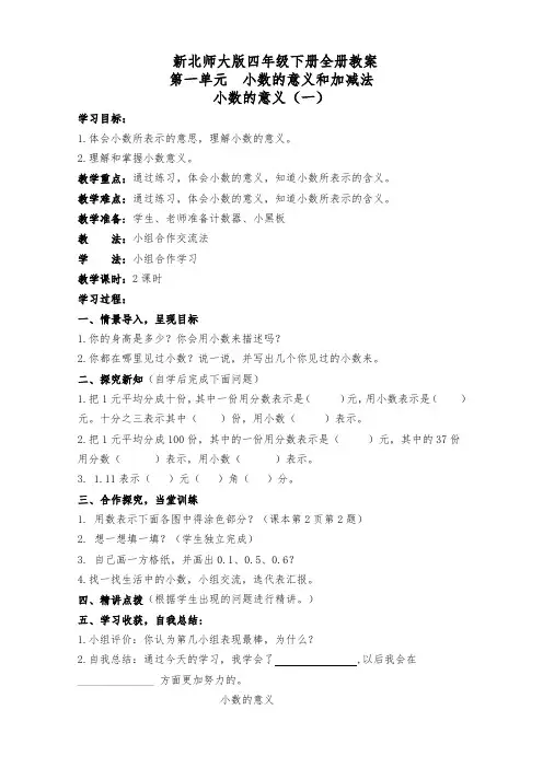最新北师大版小学四年级数学下册全册导学案