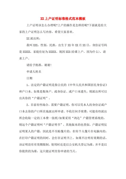 XX上户证明标准格式范本模板