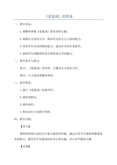 《爱莲说》的教案