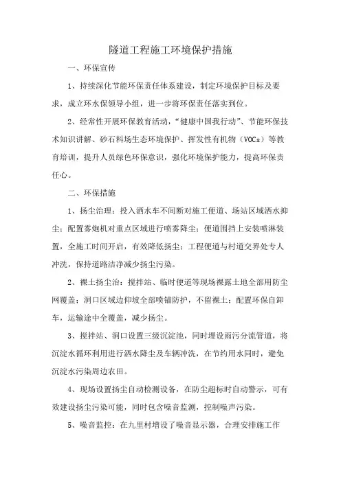 隧道工程施工环境保护措施