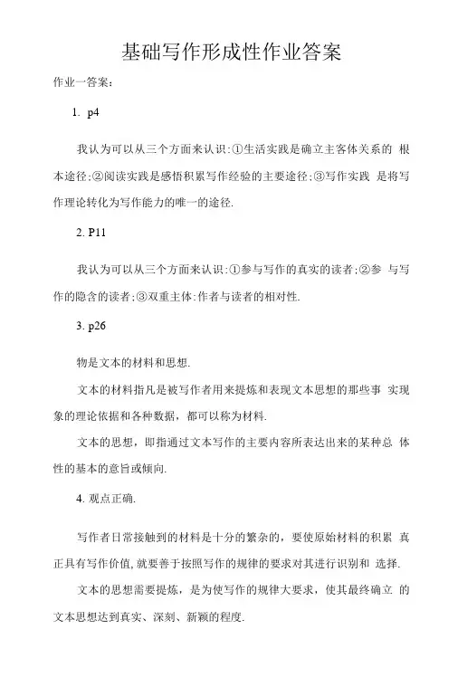 基础写作形成性考核册(答案).doc
