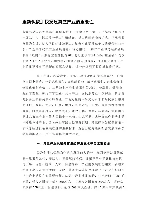 重新认识加快发展第三产业的重要性