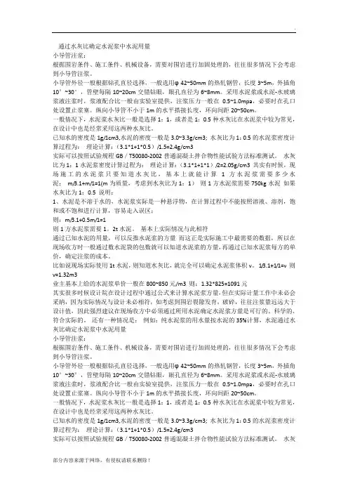 注浆量计算