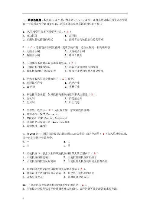 风险投资试卷