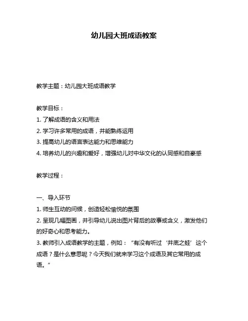 幼儿园大班成语教案