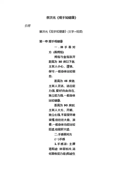 蔡洪光《观手知健康》