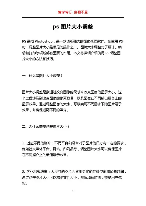 ps图片大小调整